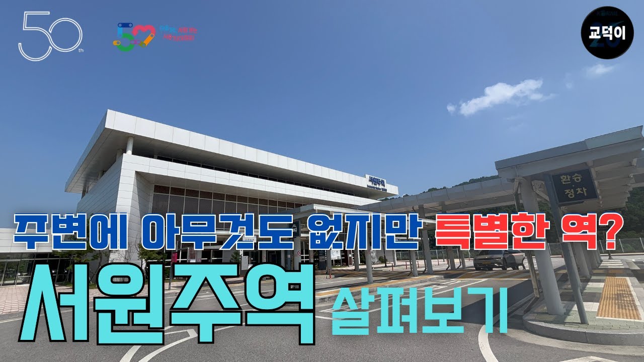 주변에는 '풀밭'이지만 중요한 역? 