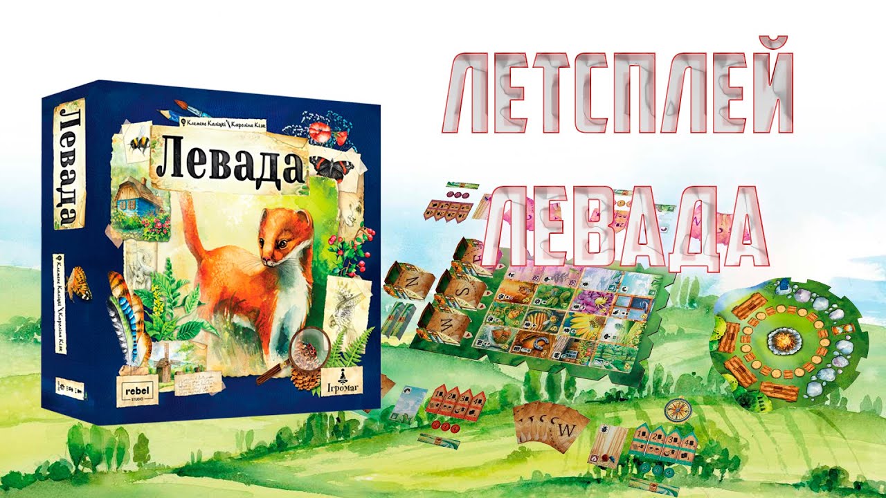 Летсплей настільної гри 