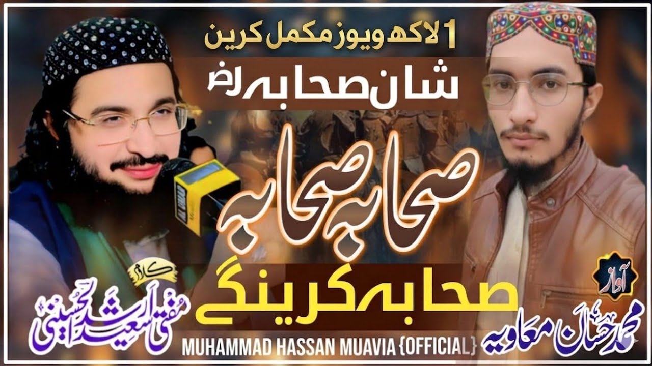 new kalam 2026 صحابہ صحابہ کریں گے خدا کے سوا نہ کسی سے ڈریں گے 