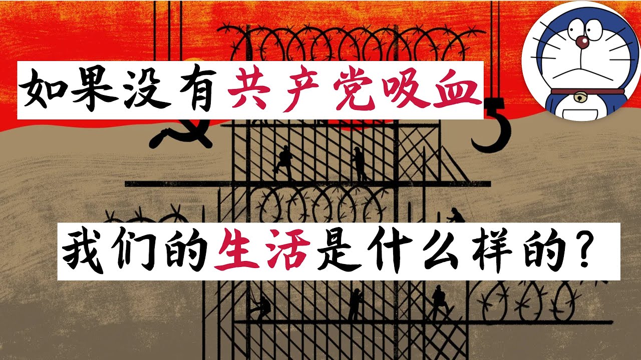 方脸说：如果没有共产党吸血，中国人的生活应该是什么样的？医疗，养老，收入，房价该是什么水平？全民医保，在中国能实现吗？