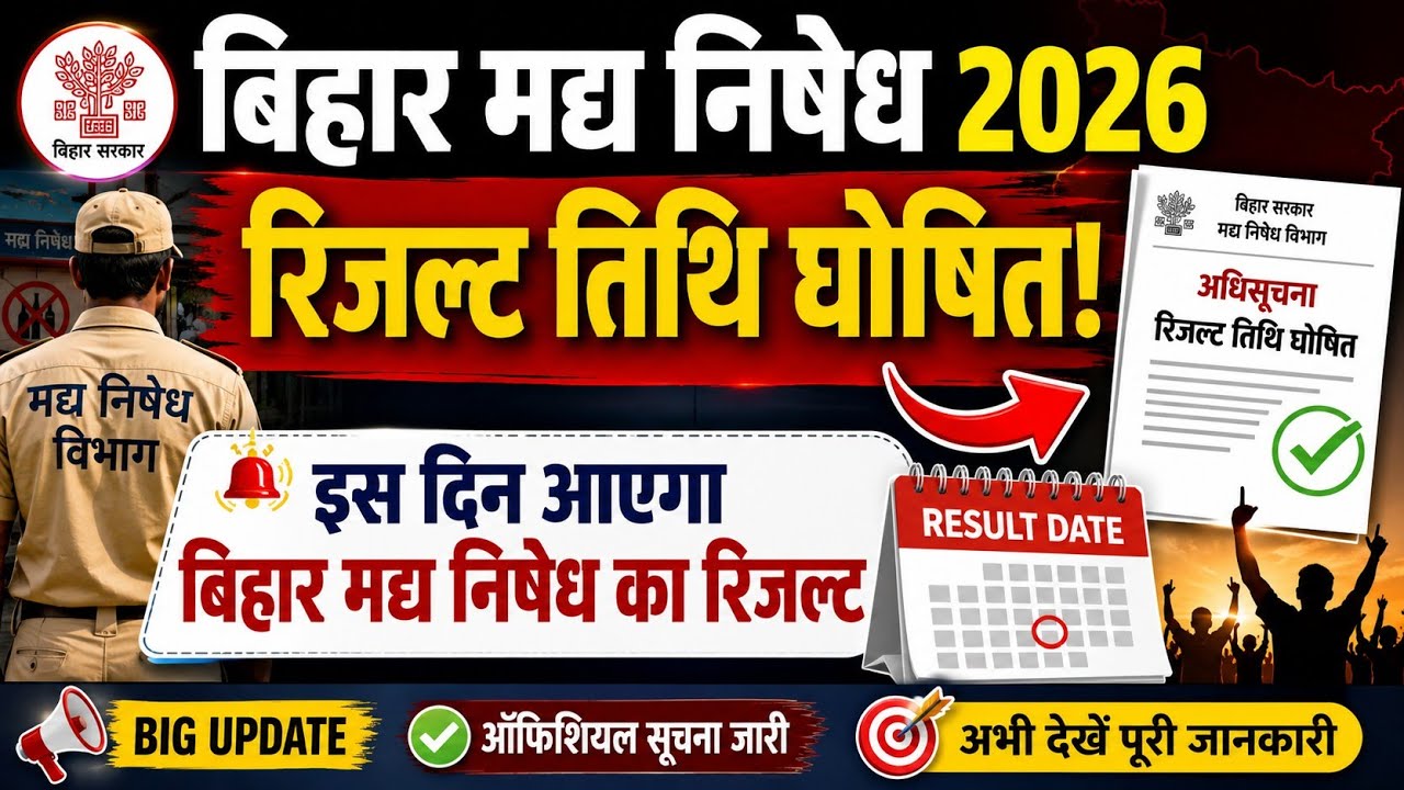 Bihar Madh Nishedh Result 2026 | Bihar Police Madh Nishedh Result Date 2026