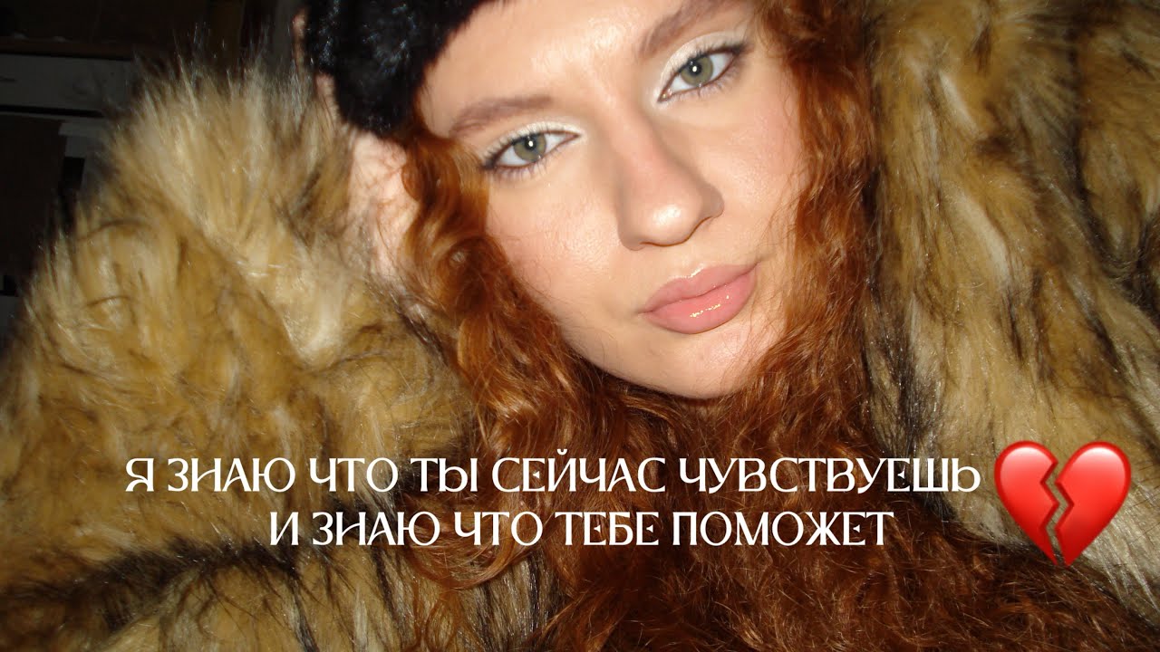Это видео найдет тебя, когда ты будешь готов(а) открыть свое сердце ❤️