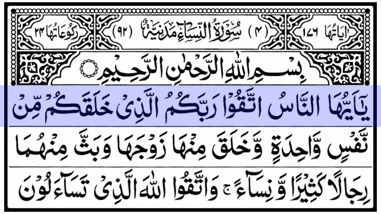 Surah An-Nisaa (The Women) | Beautiful Quran Recitation HD | سورة النساء