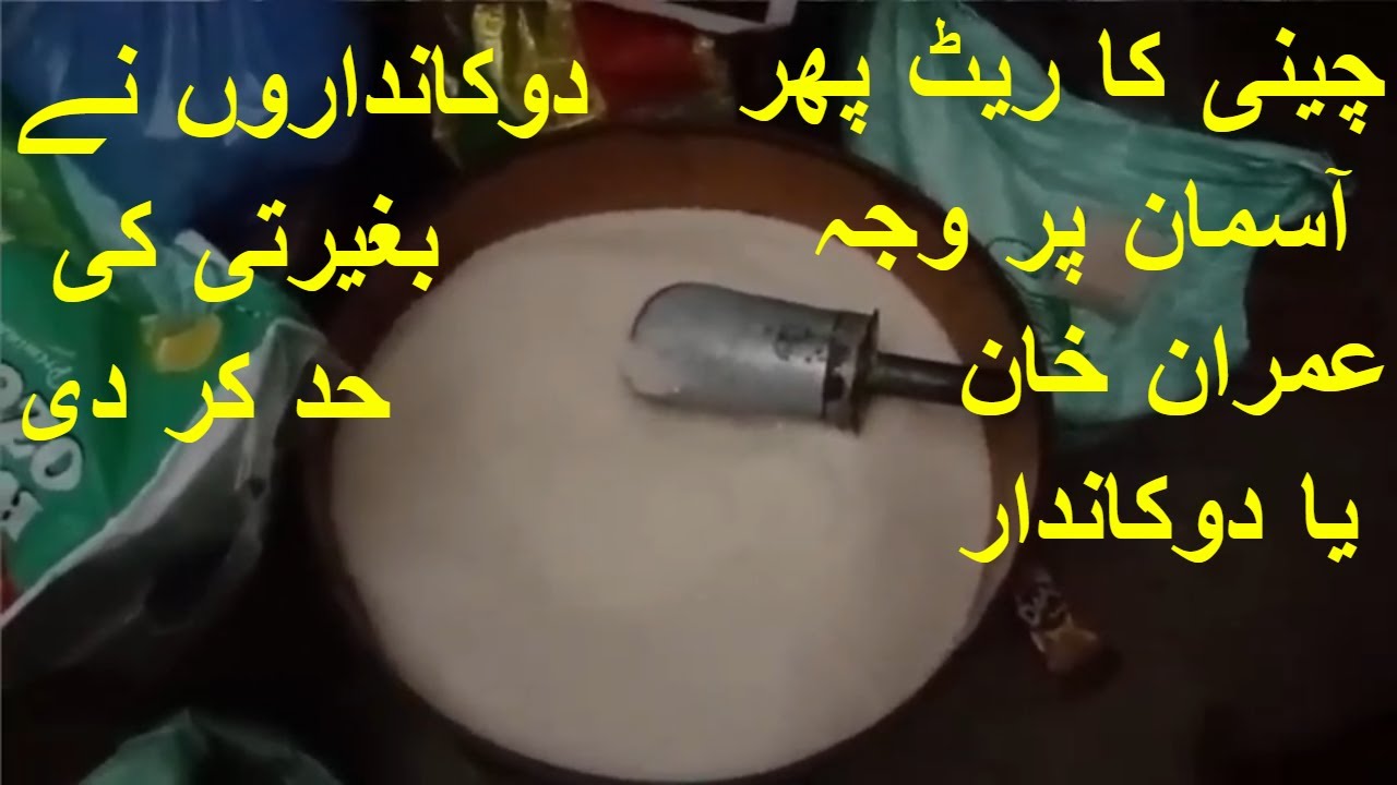 Sugar Price in Pakistan Today 2021 - Latest Cheeni Rate - 1 kg sugar price in pakistan today