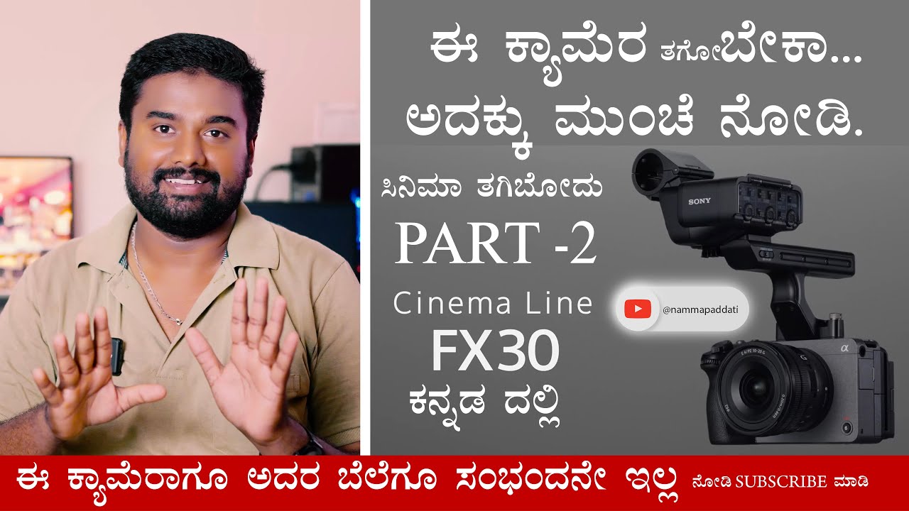 SONY FX 30  | PART 2 | Kannada Camera Guide | cinema line @namma_paddati  #kannada #Sonyfx30 #camera