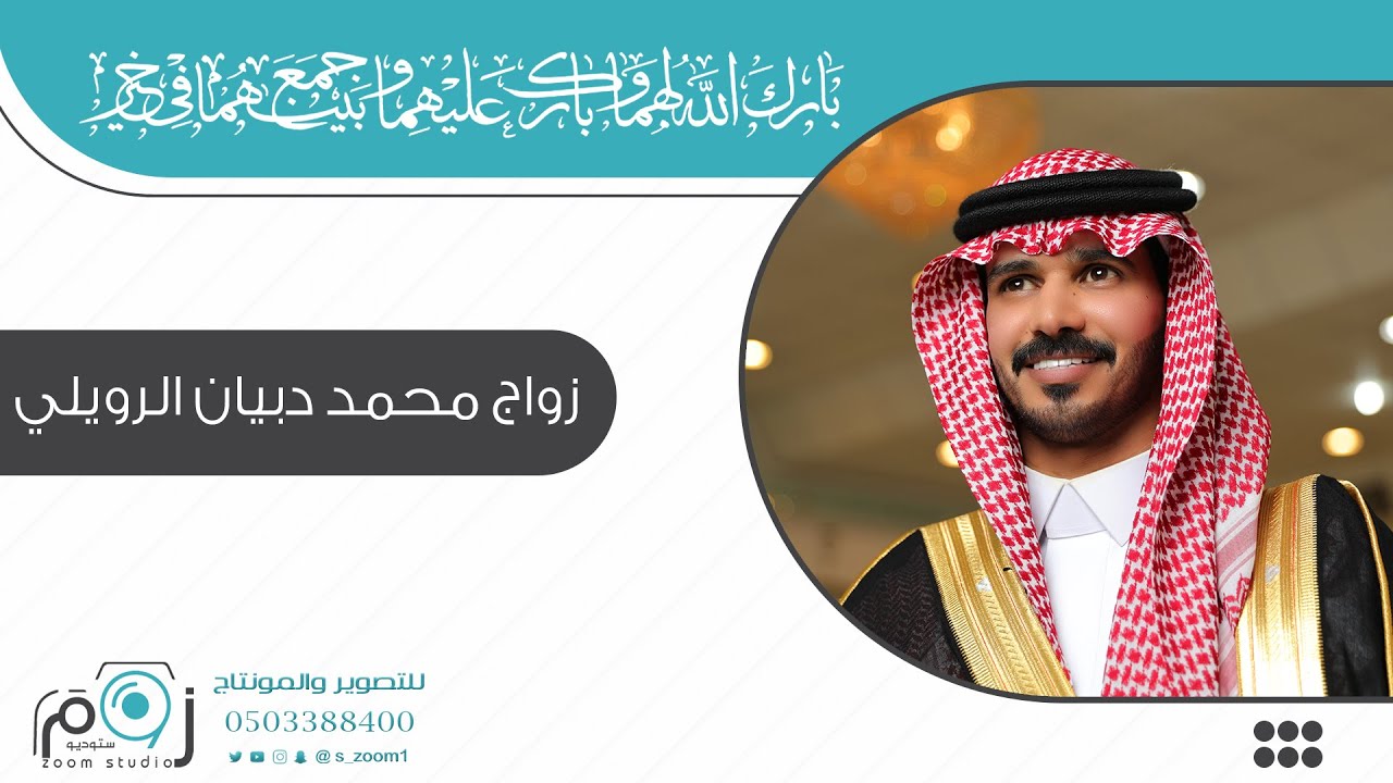 الجزء الثاني :  زواج محمد دبيان الرويلي
