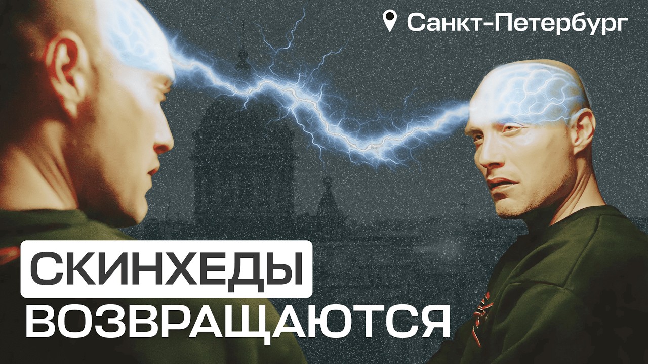 TikTok-скинхеды. Почему подростки идут в новые ультраправые