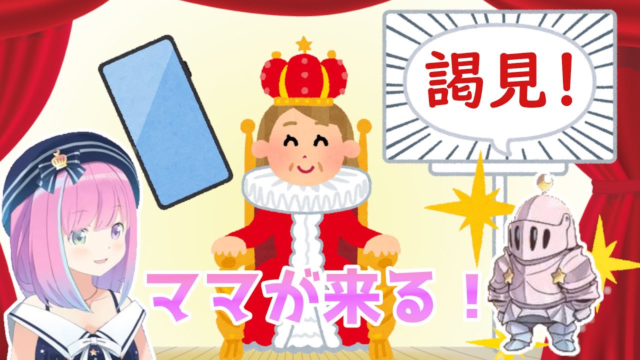 姫様のママが来るとわかりどうしても女王陛下に謁見したいルーナイト【姫森ルーナ/ルーナイト/ホロライブ切り抜き】