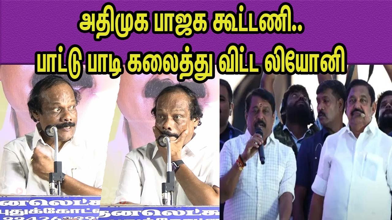 பஸ்சில் பொய் பேசி திரியும்.. DMK Dindigul Leoni Vs ADMK Edappadi Palanisami | M K Stalin nba 24x7