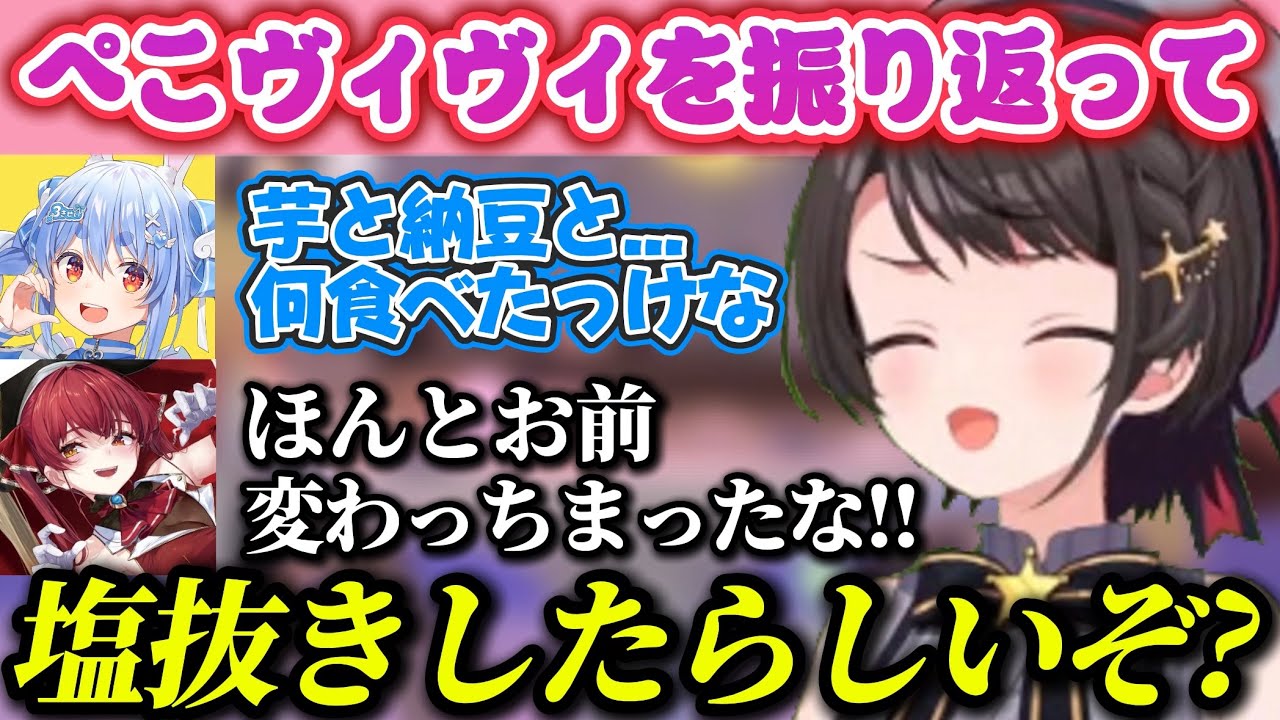 ヴィヴィに会うのに塩抜きをしたぺこらを詰めるマリン船長【ホロライブ切り抜き/兎田ぺこら/宝鐘マリン】