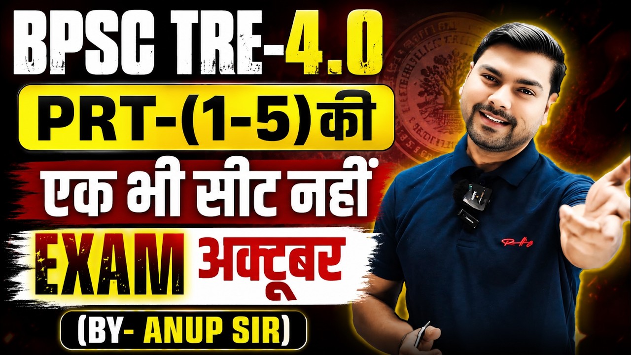 BPSC TRE 4.0 - PRT Mein Seat Nahi Aayegi | BPSC TRE 4.0 Latest News