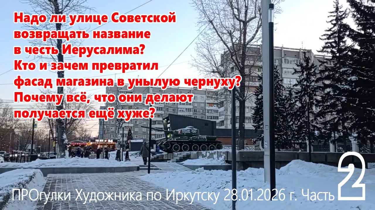 Танк на Советской улице. Кто уничтожает память и символы Победы, грамотные архитектурные ансамбли?