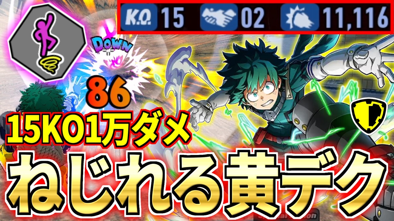 Nejire Assault Deku 15KO In My Hero Ultra Rumble