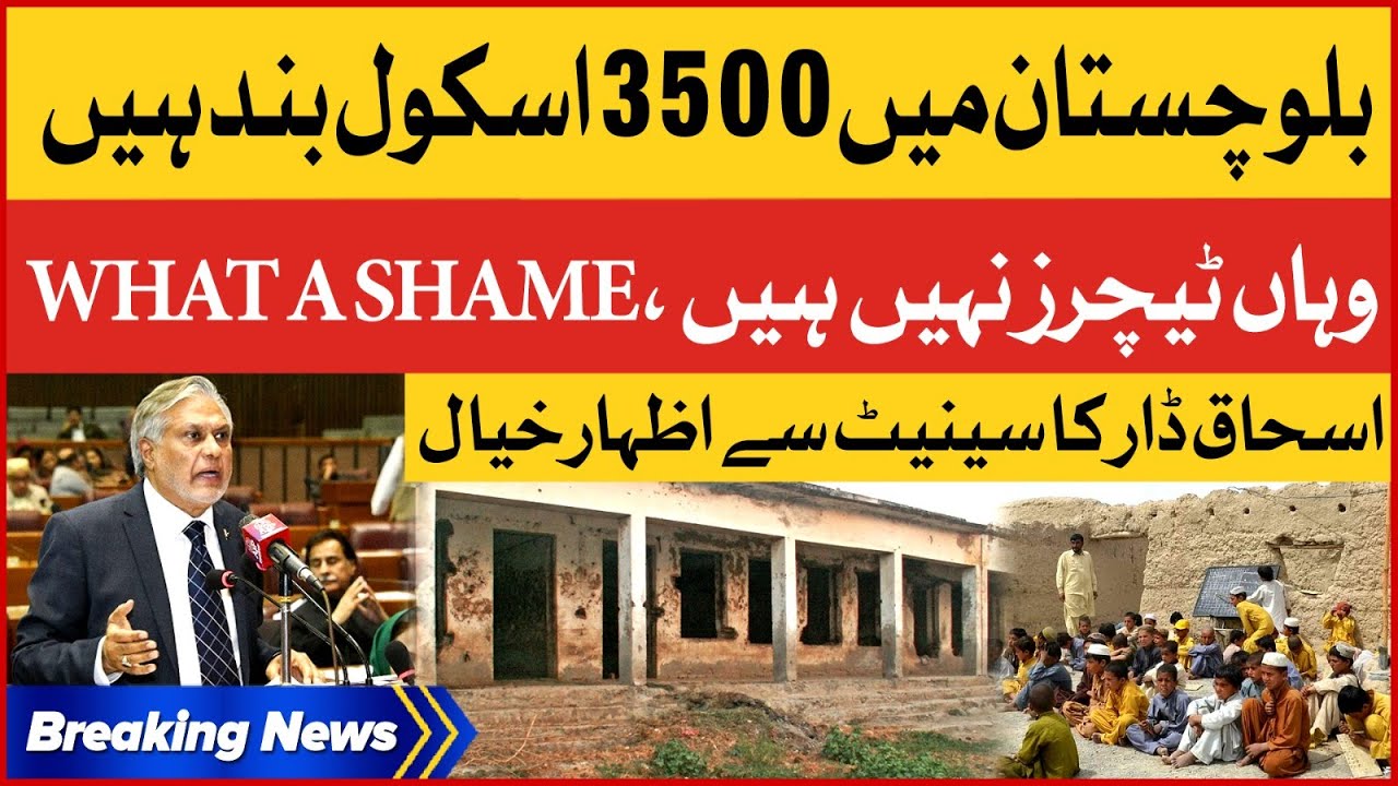 3500 School Closed in Balochistan | Ishaq Dar Speech In Senate | Breaking News