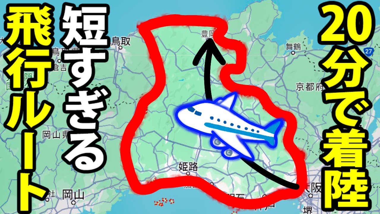 【JAL国内線】兵庫県→兵庫県 20分で着陸してしまう県内フライトに乗ってみた！