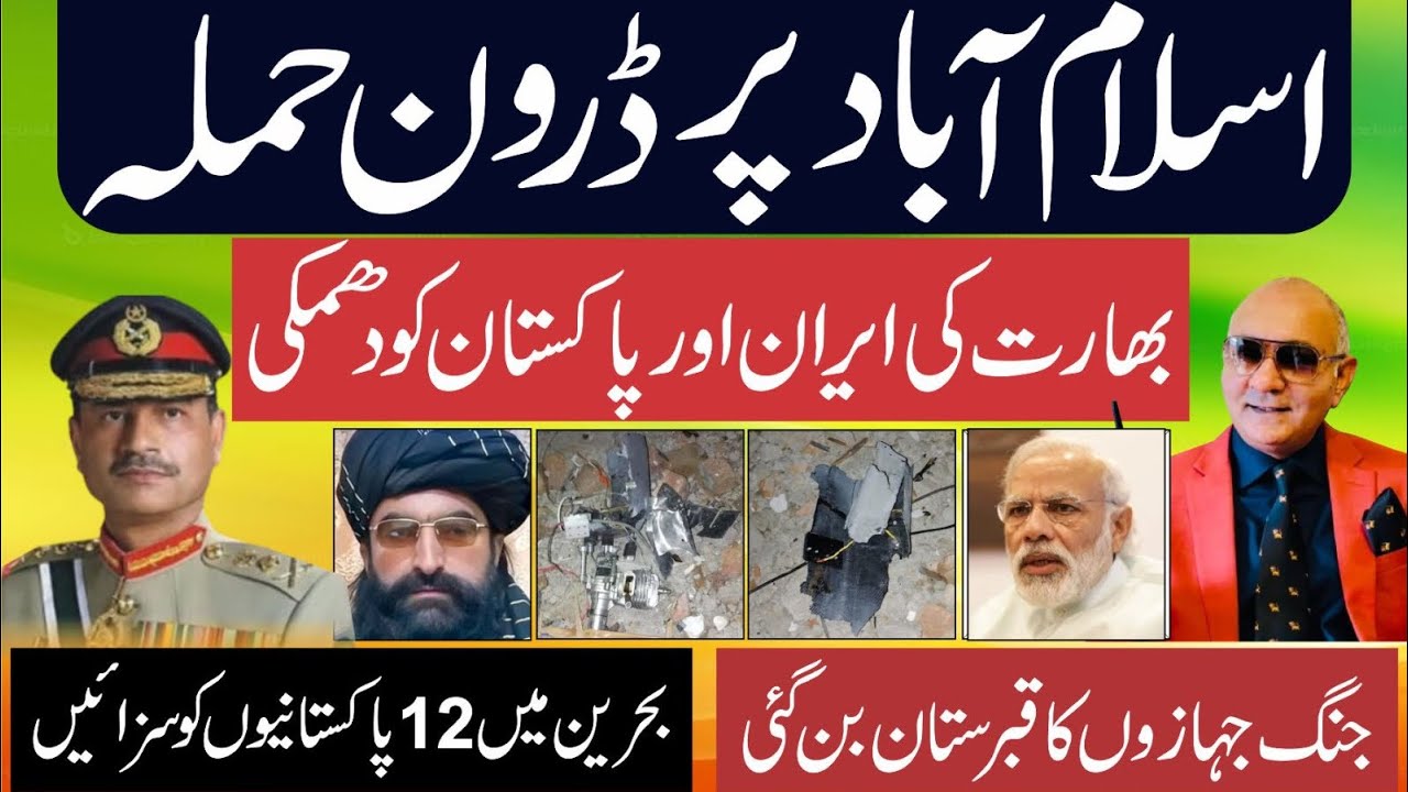 پاکستان پر ڈرون حملہ ! بھارت کی دھمکی ! جہازوں کا قبرستان ! تہلکہ