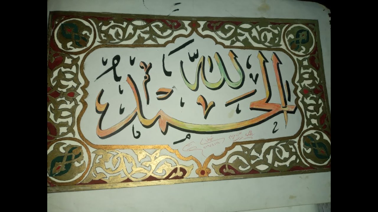 زخرفه اسلاميه من اعمالى 🙈♥️
