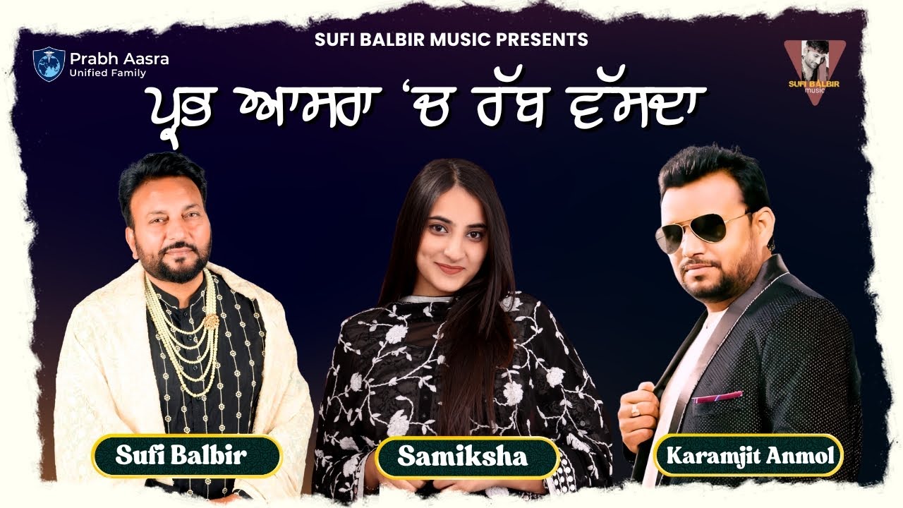 Prabh Aasra ch Rabb Wasda - Karamjit Anmol | Sufi Balbir | Samiksha | Latest Punjabi Song 2025