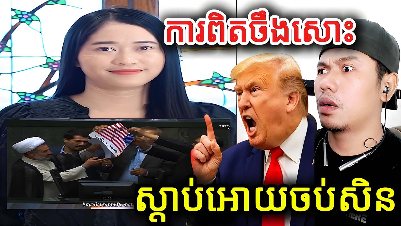 ការពិតចឹងសោះស្តាប់អោយចប់សិន |Reaction|