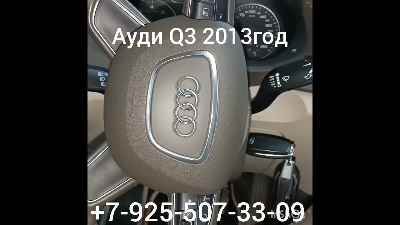 Заклинил замок зажигания Ауди Q3 +79255073309