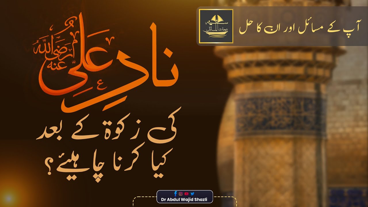 Safeena-e-Nijaatul Masail with Dr Abdul Wajid Shazli Episode 12 | live Transmission