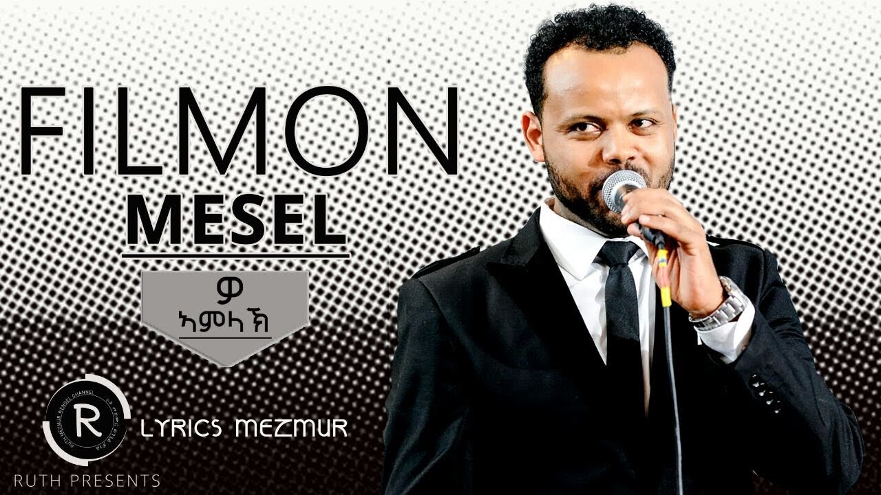 AMAZING TIGRIGNA MEZMUR Filmon Mesel ||  ዎ ኣምላኽ || 2018 LYRICS WITH AUDIO