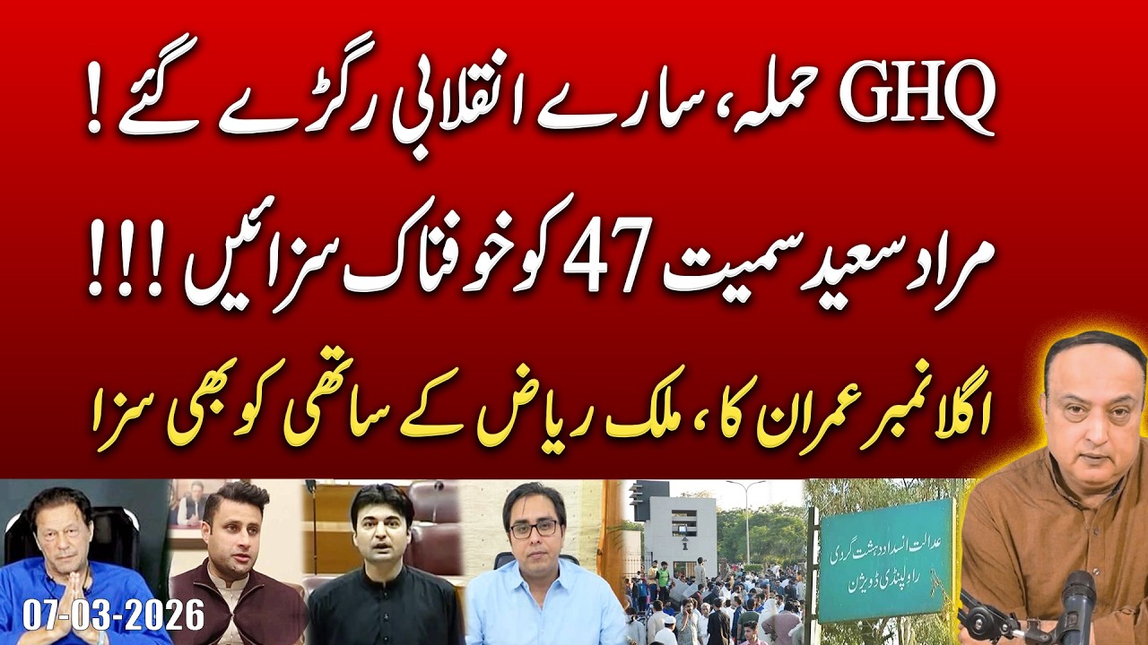 GHQ Attack Case Explodes | Murad Saeed & 47 Convicted – What Happens Next?