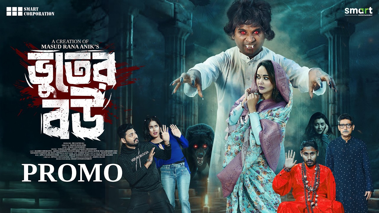 ভূতের বউ | Bhuter Bou | Rashed Shimanto | Ahona Rahman |  Promo | M R Anik | New Natok 2026