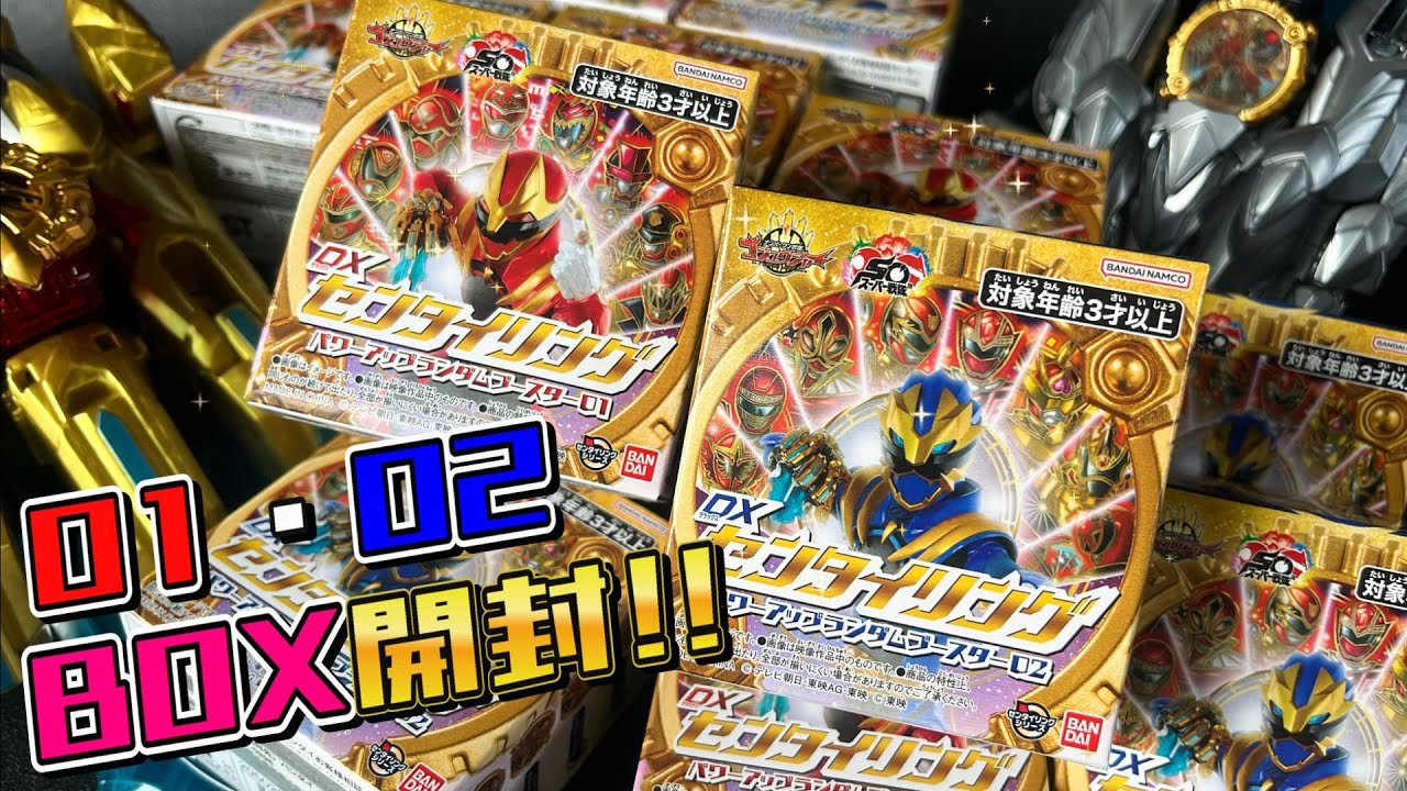 【センタイリングパワーアップランダムブースター01・02】BOX開封でフルコンプ！デザイン良すぎて大満足☆