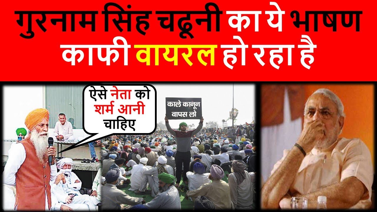 Gurnam singh chadhuni latest speech| gurnam singh chadhuni latest news| gurnam singh chadhuni angry