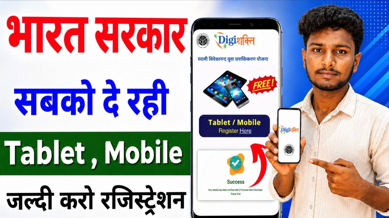 Digishakti e kyc kaise kare | Free Tablet& mobile Yojana Registration 2026 🤫DigiShakti Portal💥