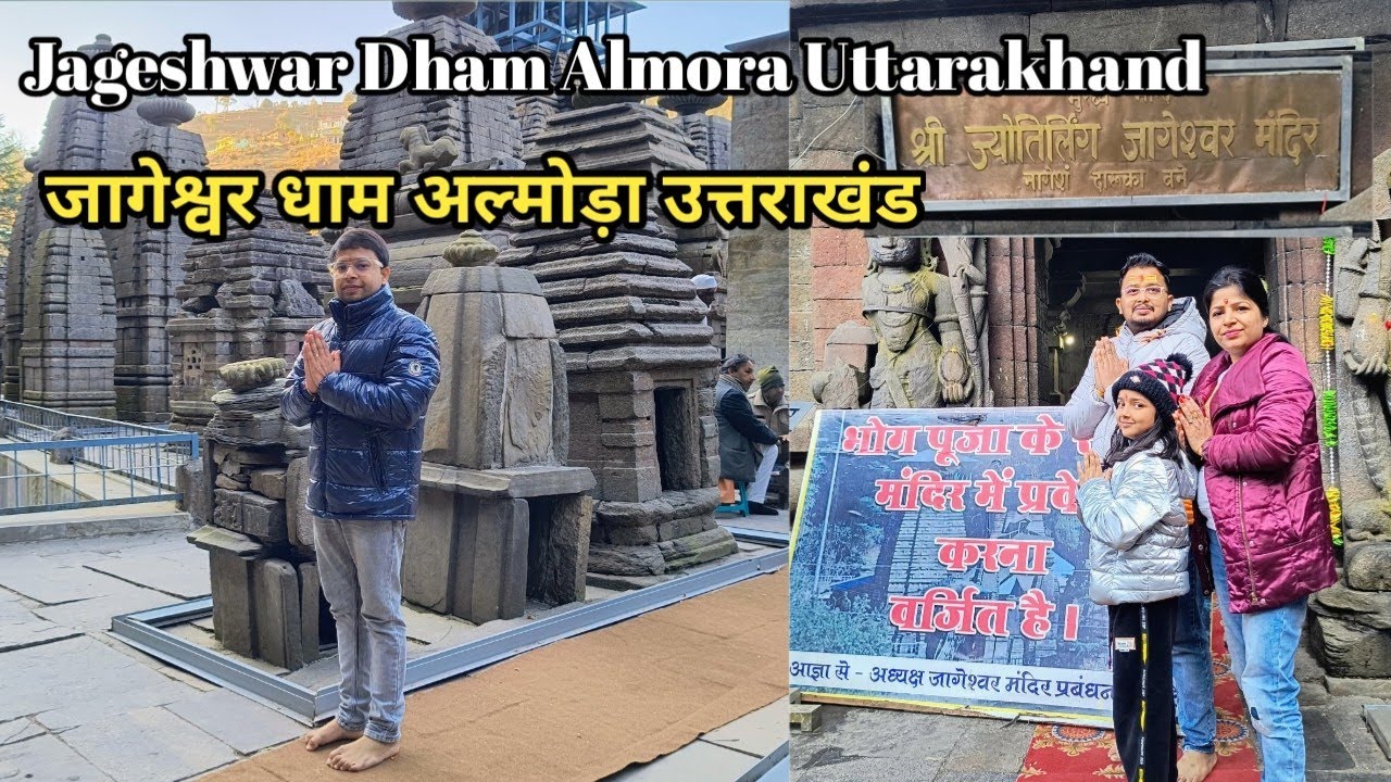 जागेश्वर धाम, अल्मोड़ा || Jageshwar Dham || उत्तराखण्ड का एक प्रमुख धाम || Nainital Trip-2
