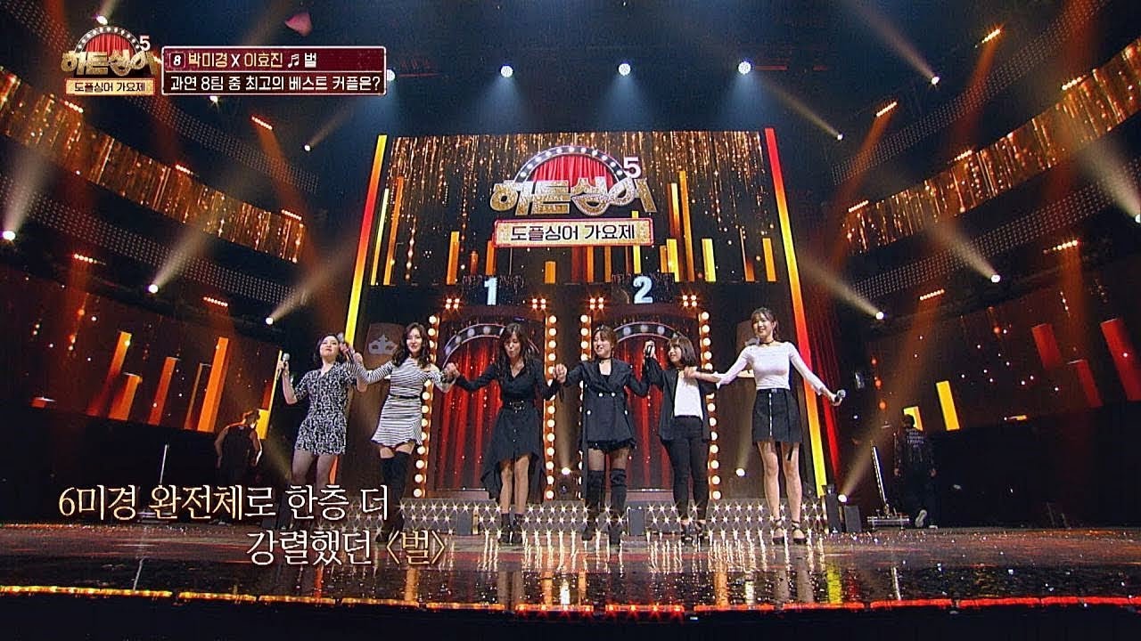 [박미경(Park Mee-kyung)x이효진] 6미경의 완전체 출격! 한층 더 강렬해진 '벌'♬ 히든싱어5(hidden singer5) 17회