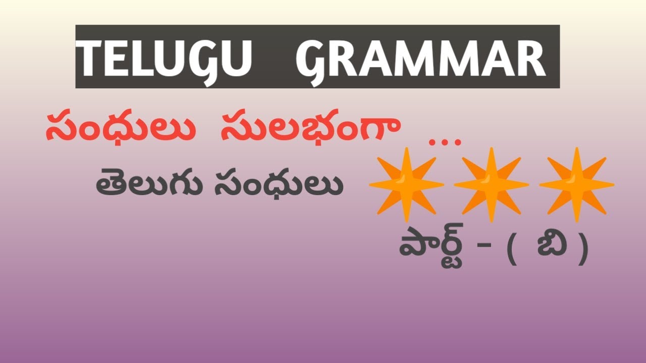 Telugu Grammar || Telugu Sandhulu Explained || Clearly for TET & DSC