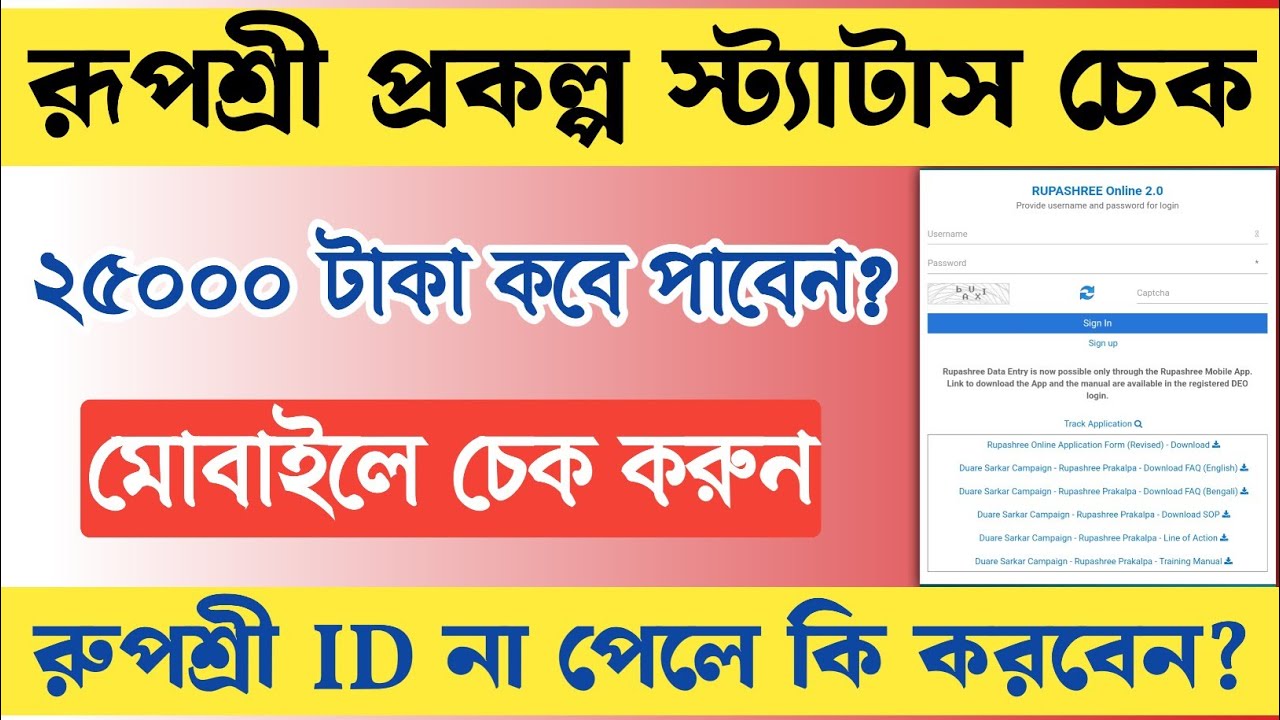 Rupashree Prakalpa Online Status Check | Rupashree Application Status Check|Rupashree Payment Status