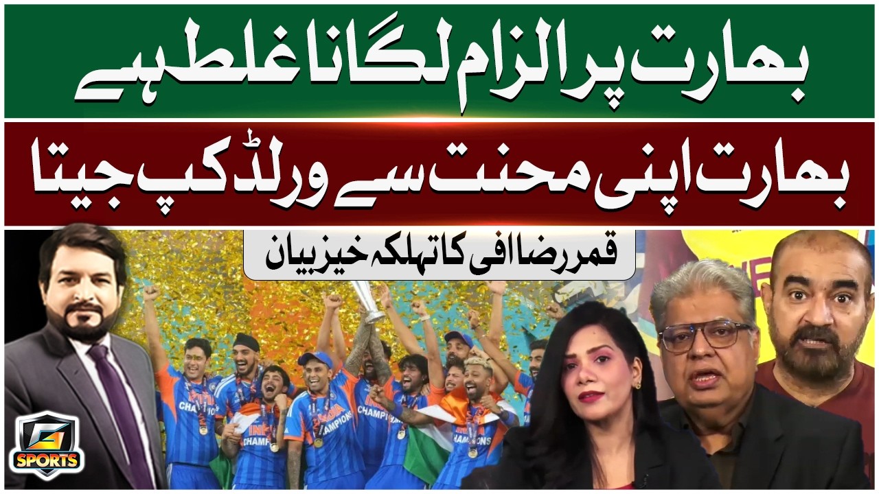 Qamar Raza Iffi Shocking Statement | India Won T20 World Cup 2026 | G Sports