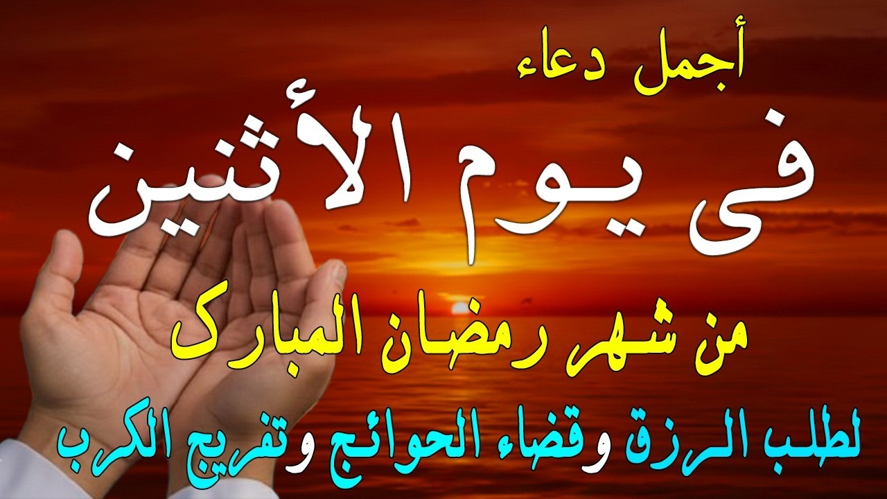 دعاء فى صباح يوم الجمعة 23 من شهر رمضان لطلب الرزق والفرج وقضاء الحوائج وتفريج الهم بإذن الله 💚