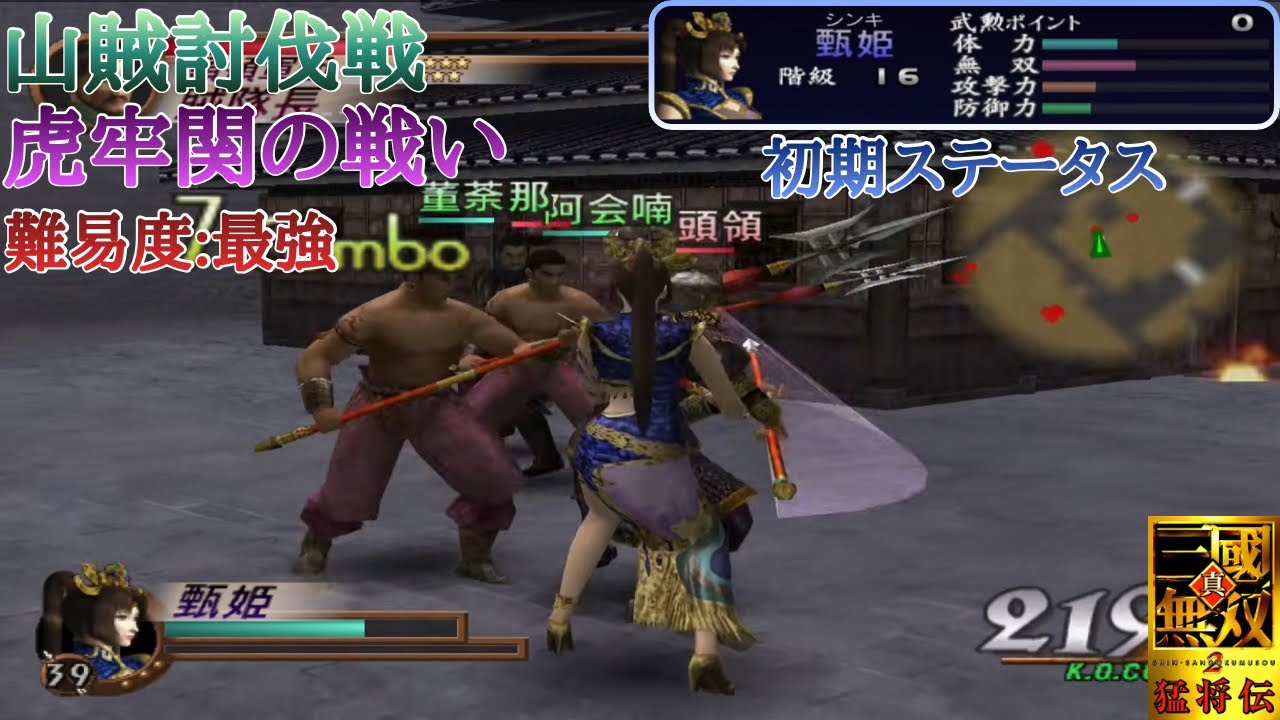 【三國無双2】やはり全方位系の無双乱舞は弓が当たらなくなる模様・・