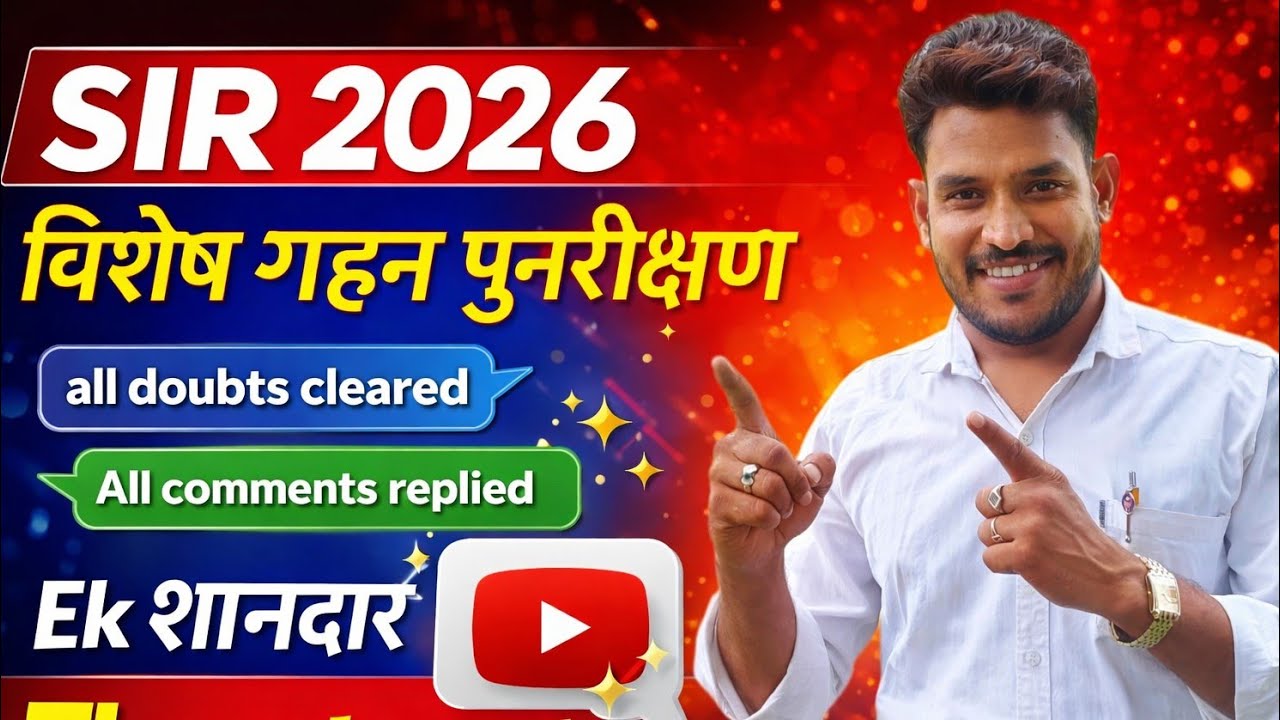 SIR 2025 update | sir notice hearing | sir draft list download | sir 2026 list kaise dekhe, #sir2026