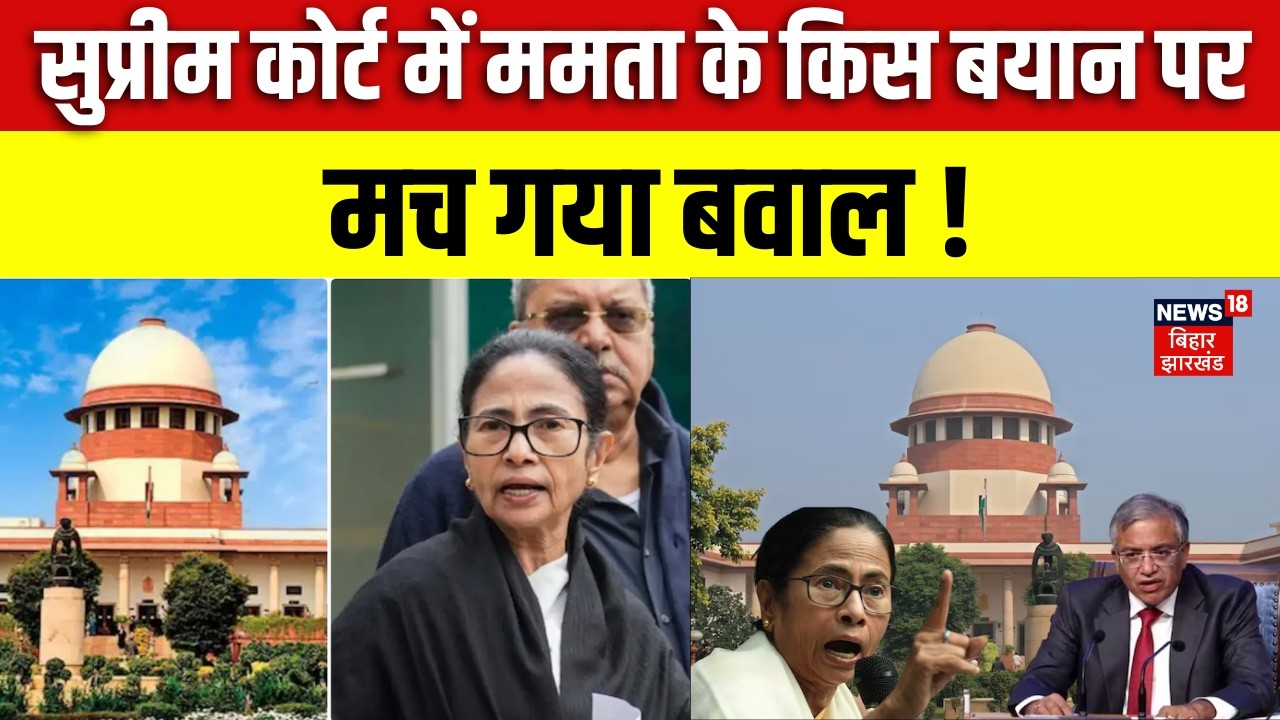 Mamata Banerjee on SIR Controversy : सुप्रीम कोर्ट में ममता के किस बयान पर मचा बवाल ?| Supreme Court