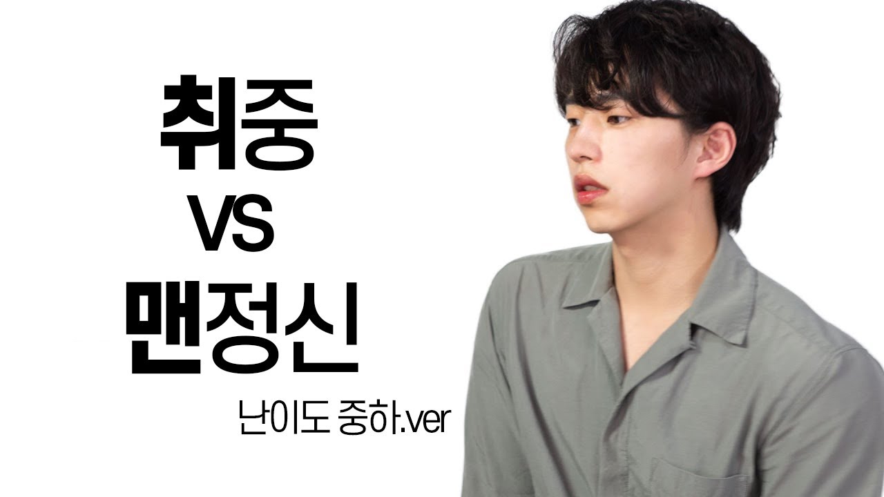 남자들의 밸런스게임