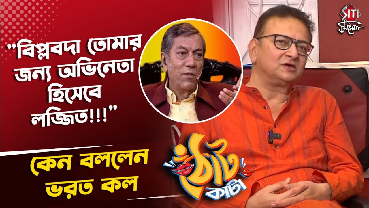 কীভাবে পা রাখবেন টলিউডে? কাজই বা পাবেন কিভাবে? উপায় বলে দিলেন ভরত কল | Bharat Kaul | Interview