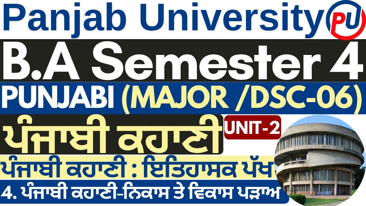 Punjabi Kahani Nikas te Vikas | BA Sem 4 Punjabi | Punjabi BA 4th sem | Punjabi Semester 4 |