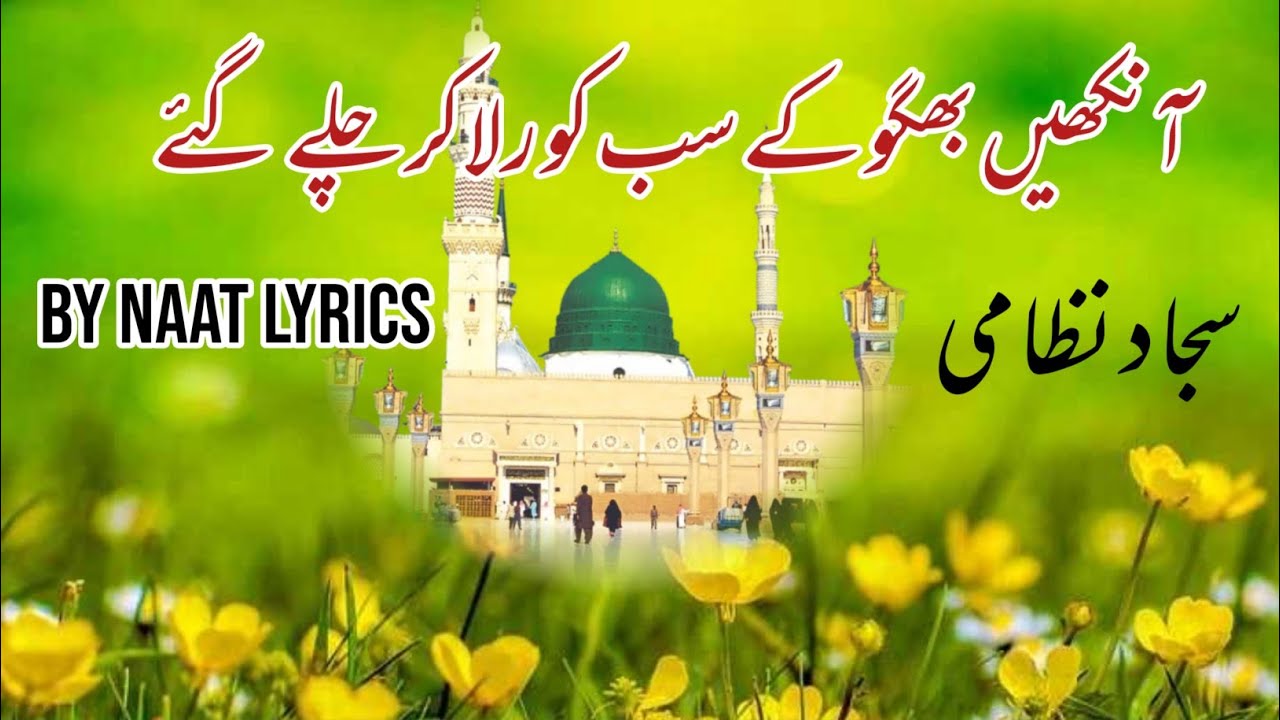 Aankhe Bhigo Ke Dil Ko Hila Kar Chale Gaye | Sazzad Nezami Naat