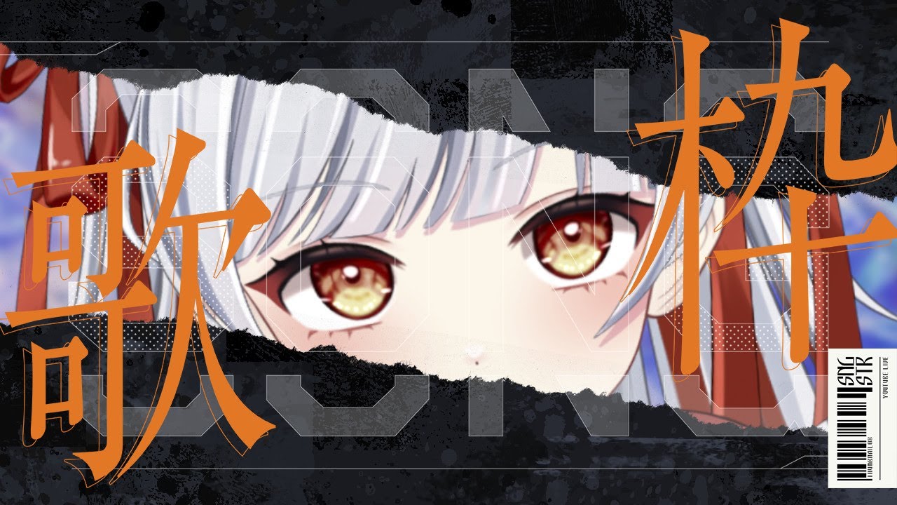 【#リクエスト歓迎 #音量注意】２月歌枠！夜の部！ 【2/8 21:00～】