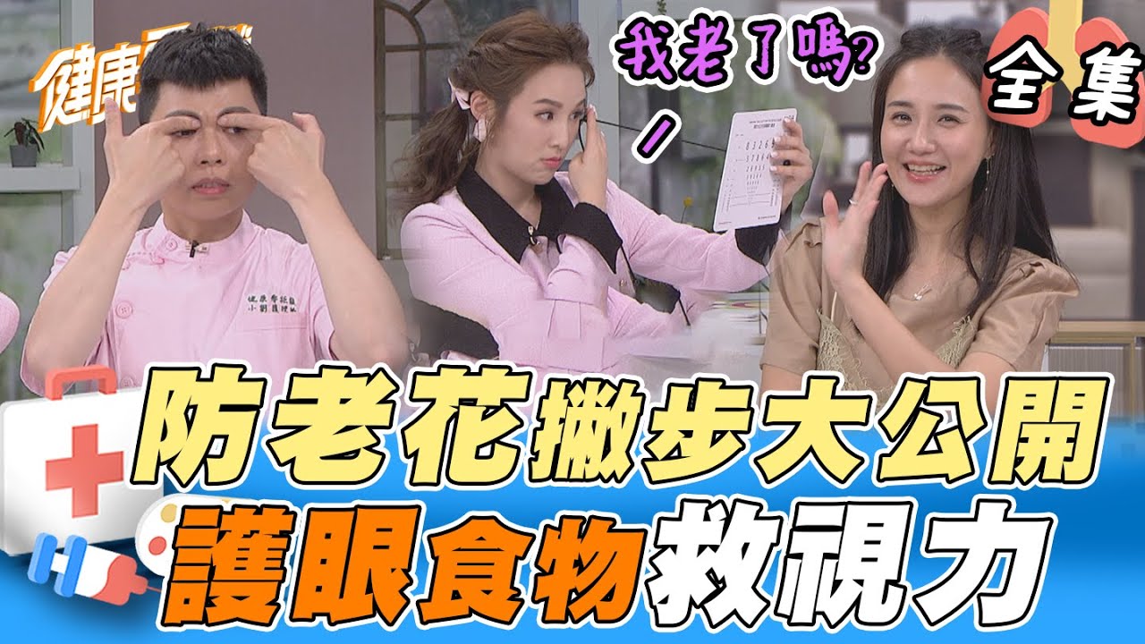 「老花眼」6大症狀一次看！葉黃素對近視沒幫助？桑葚、黑豆對付乾眼症！吃對