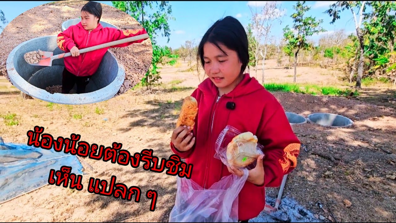 น้อง น้อยต้องรีบชิม เพราะมันแปลกดีขนมก้อนนี้ 31 มกราคม ค.ศ. 2026