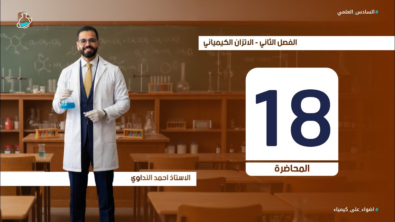 المحاضرة 18    العربي