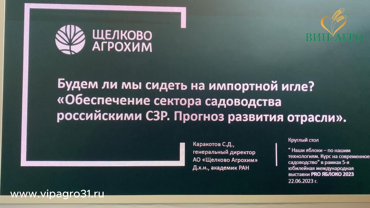 Обеспечение сектора производства Российскими СЗР. Прогноз развития отрасли.
