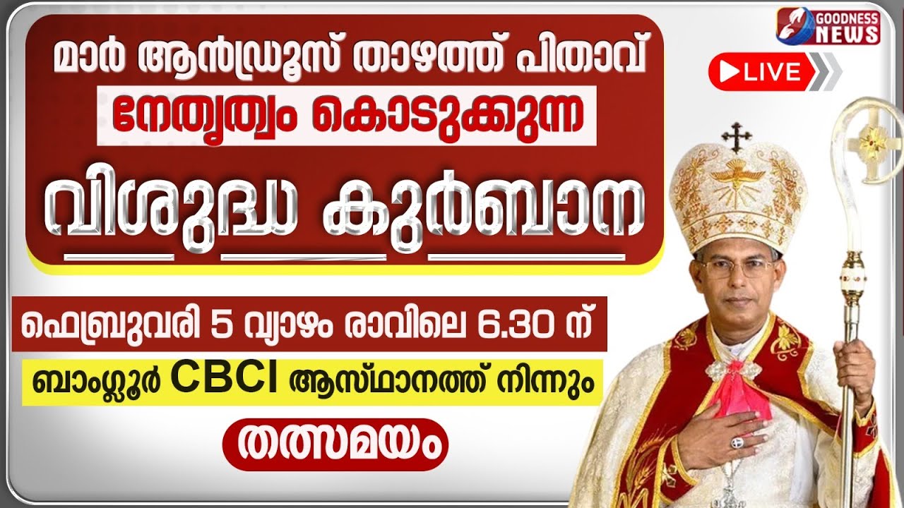വിശുദ്ധ കുർബാന |HOLY MASS| 37 TH CBCI GENERAL BODY MEETING|MAR ANDREWS THAZATH|GOODNESS TV